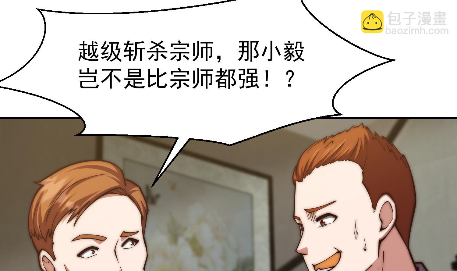 🍚修仙归来在校园 第374话 破境成宗师！ 第14页