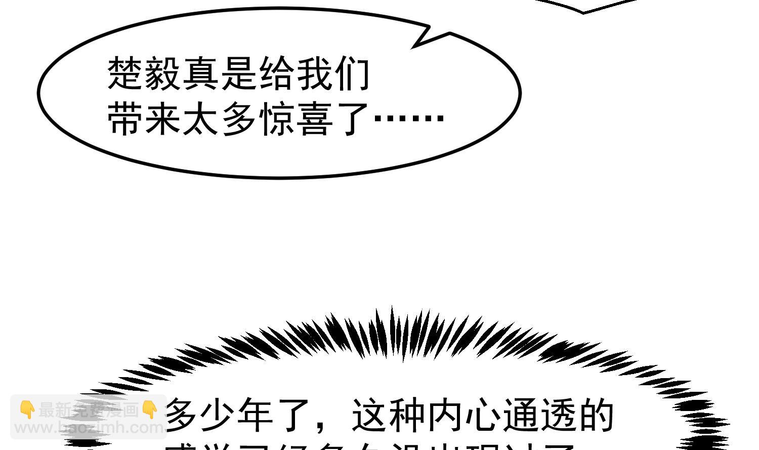 🍚修仙归来在校园 第374话 破境成宗师！ 第16页