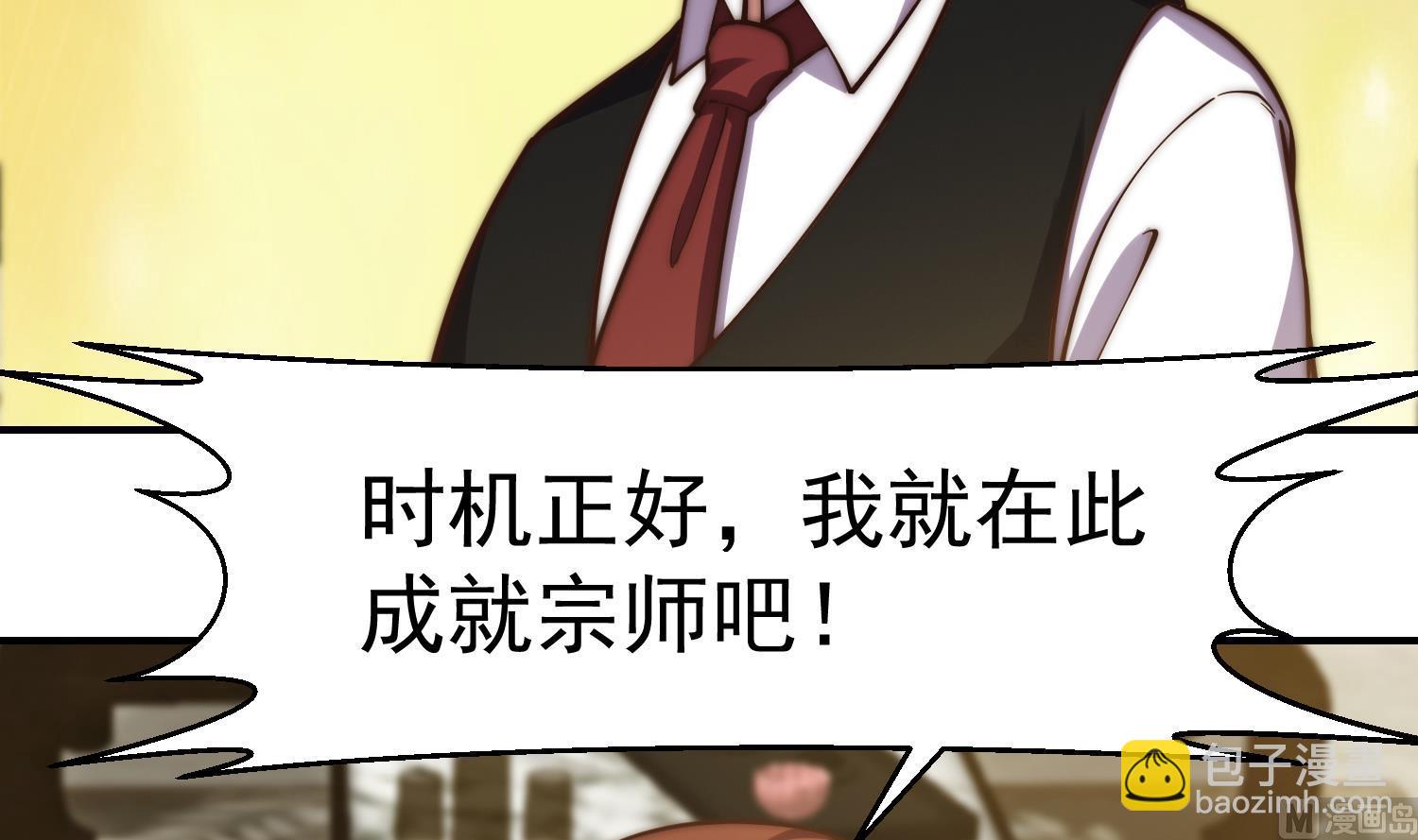 🍚修仙归来在校园 第374话 破境成宗师！ 第18页