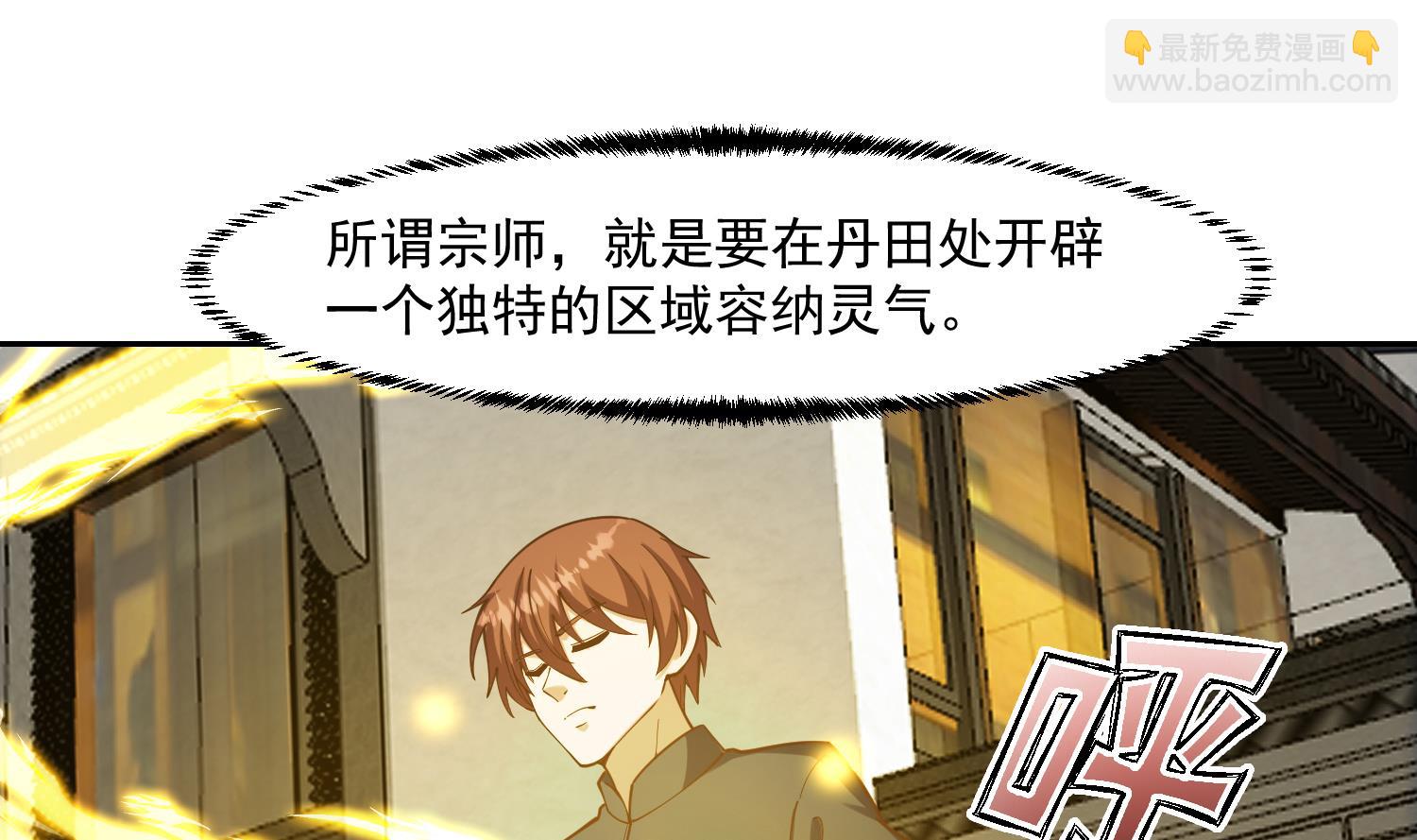 🍚修仙归来在校园 第374话 破境成宗师！ 第25页