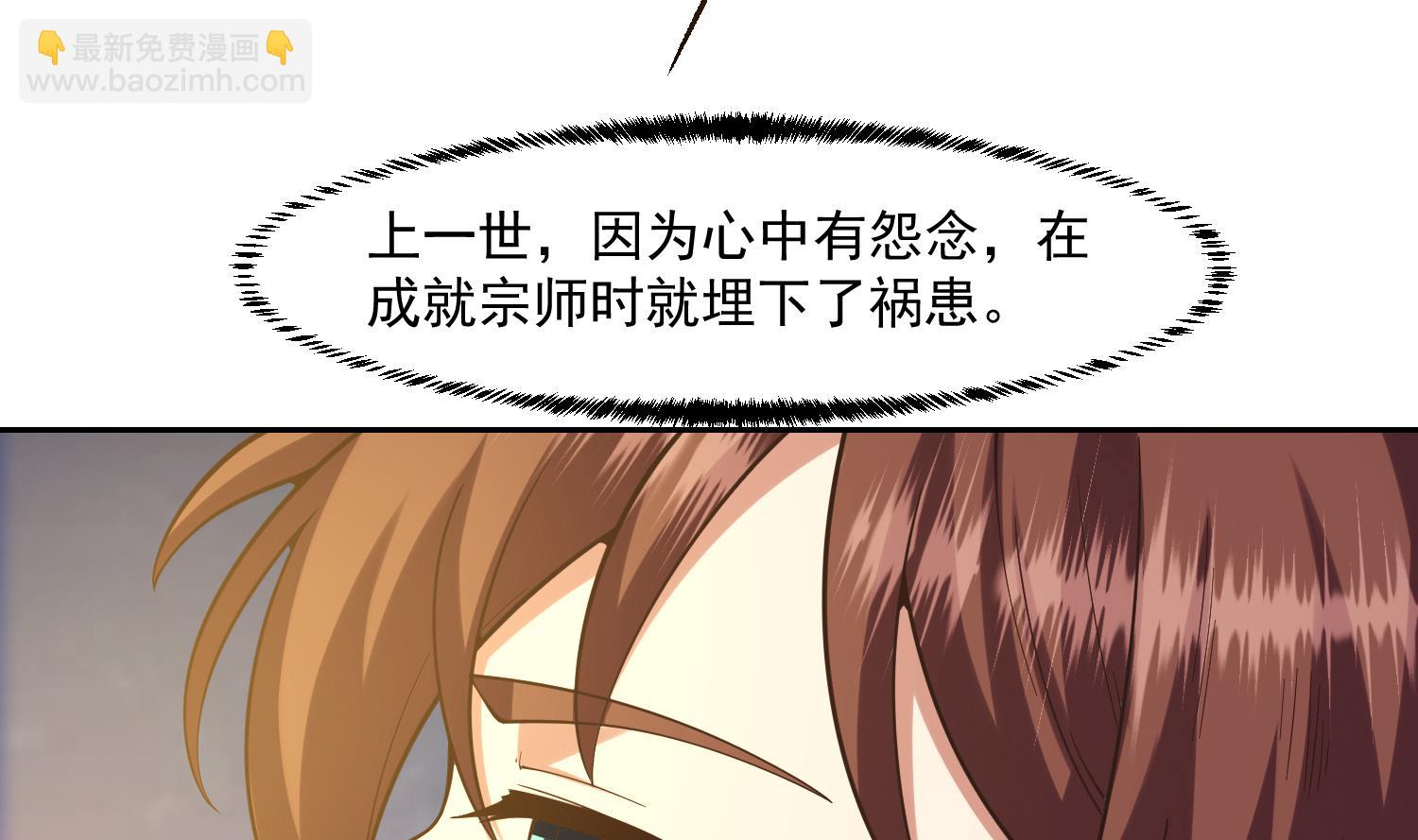 🍚修仙归来在校园 第374话 破境成宗师！ 第31页