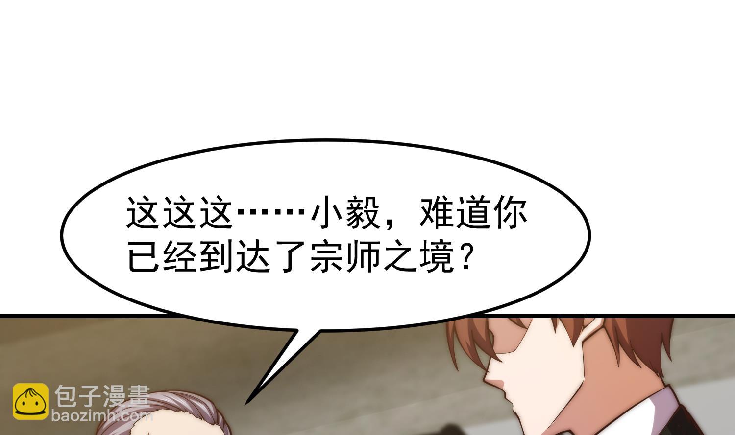 🍚修仙归来在校园 第374话 破境成宗师！ 第4页