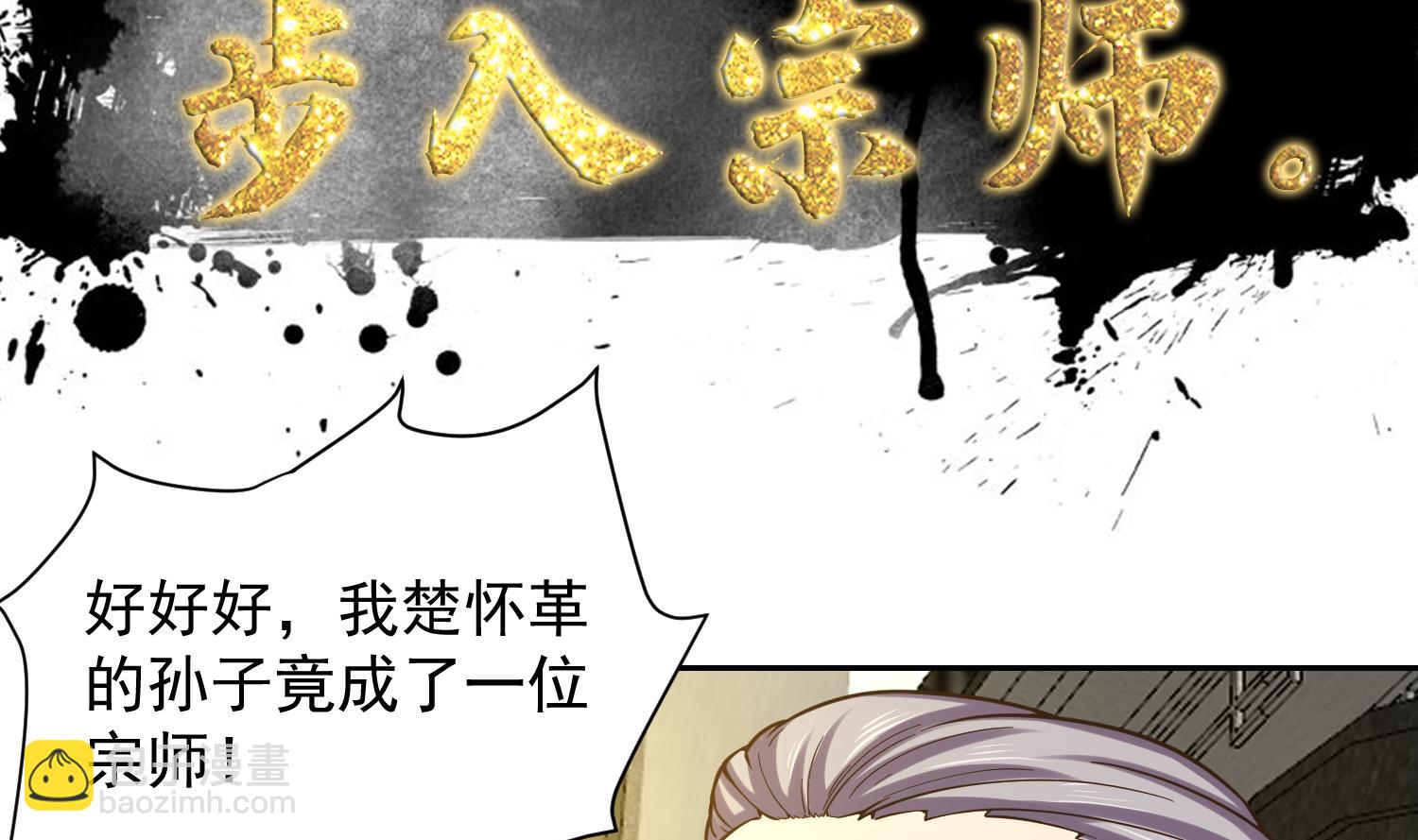 🍚修仙归来在校园 第374话 破境成宗师！ 第41页