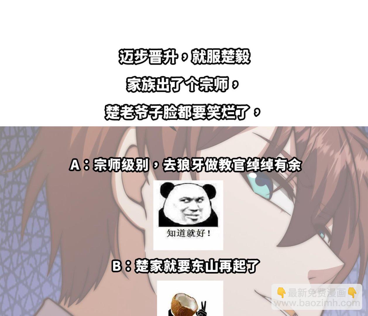 🍚修仙归来在校园 第374话 破境成宗师！ 第50页