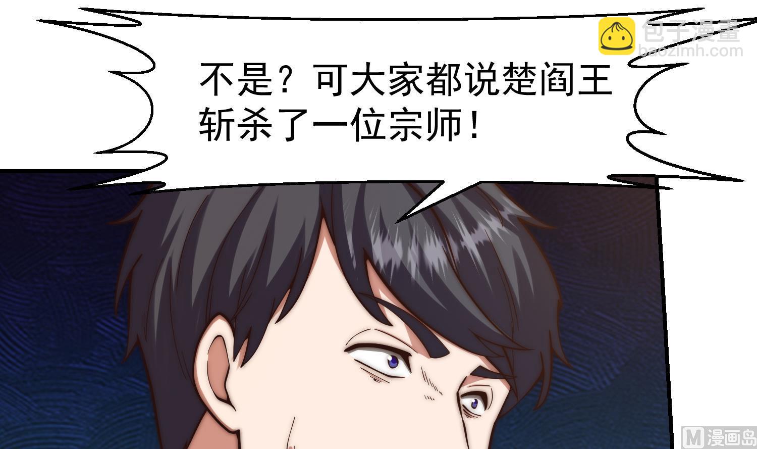 🍚修仙归来在校园 第374话 破境成宗师！ 第9页