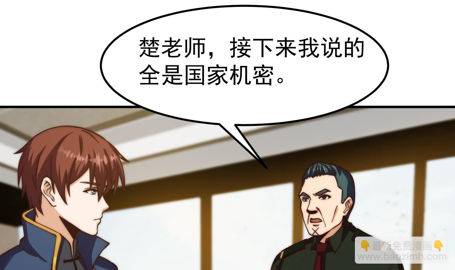 🍚修仙归来在校园 第376话 进驻狼牙 第11页
