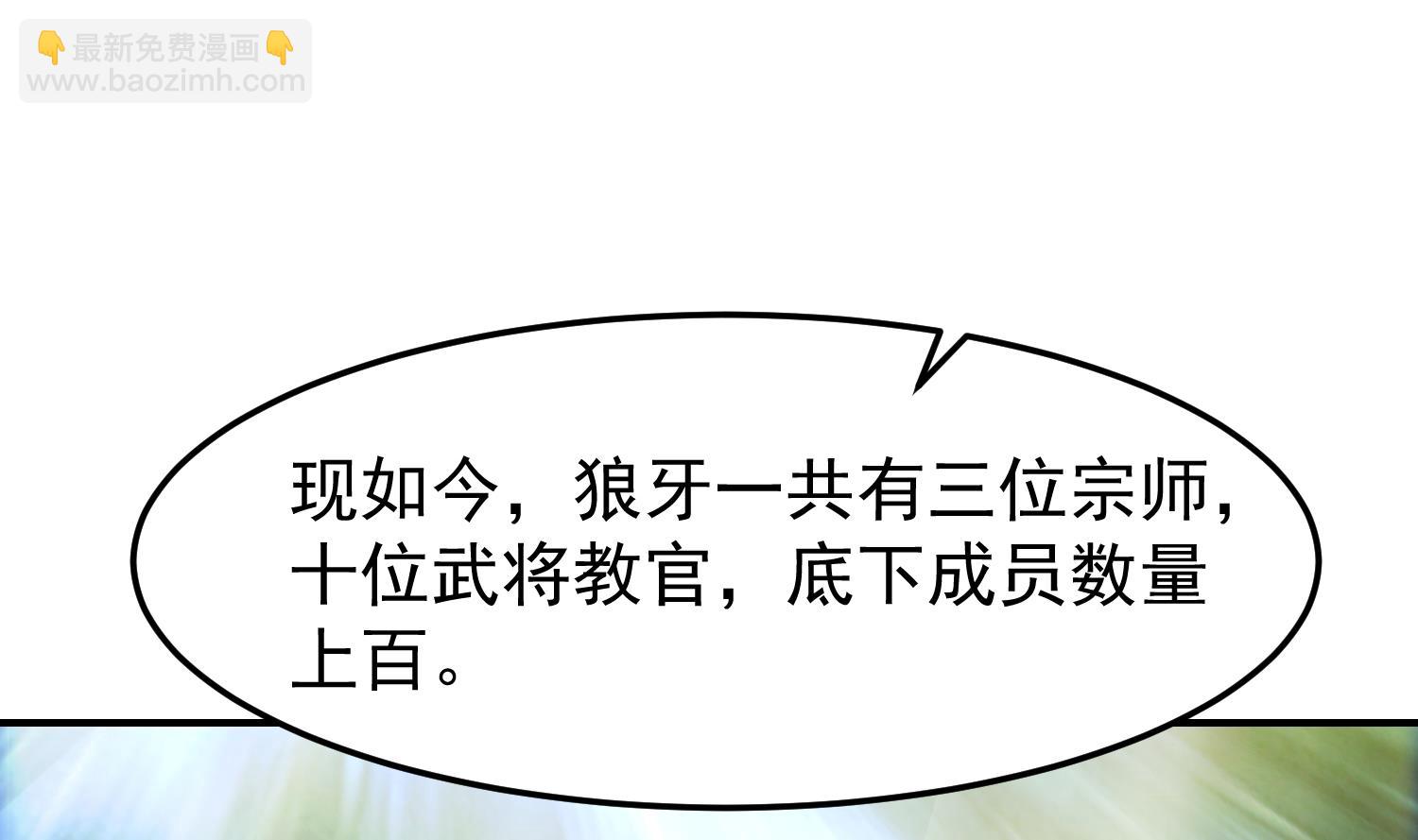 🍚修仙归来在校园 第376话 进驻狼牙 第13页