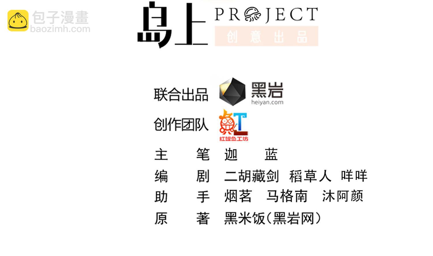 🍚修仙归来在校园 第376话 进驻狼牙 第2页