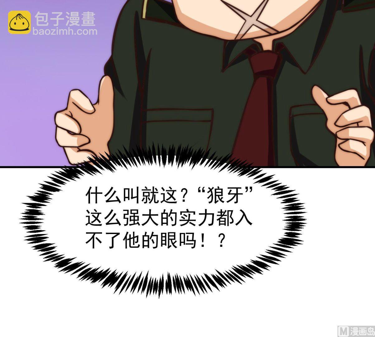 🍚修仙归来在校园 第376话 进驻狼牙 第24页