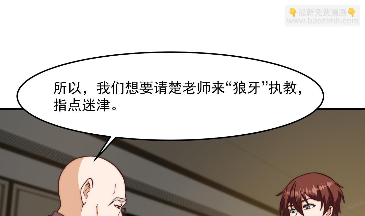🍚修仙归来在校园 第376话 进驻狼牙 第28页