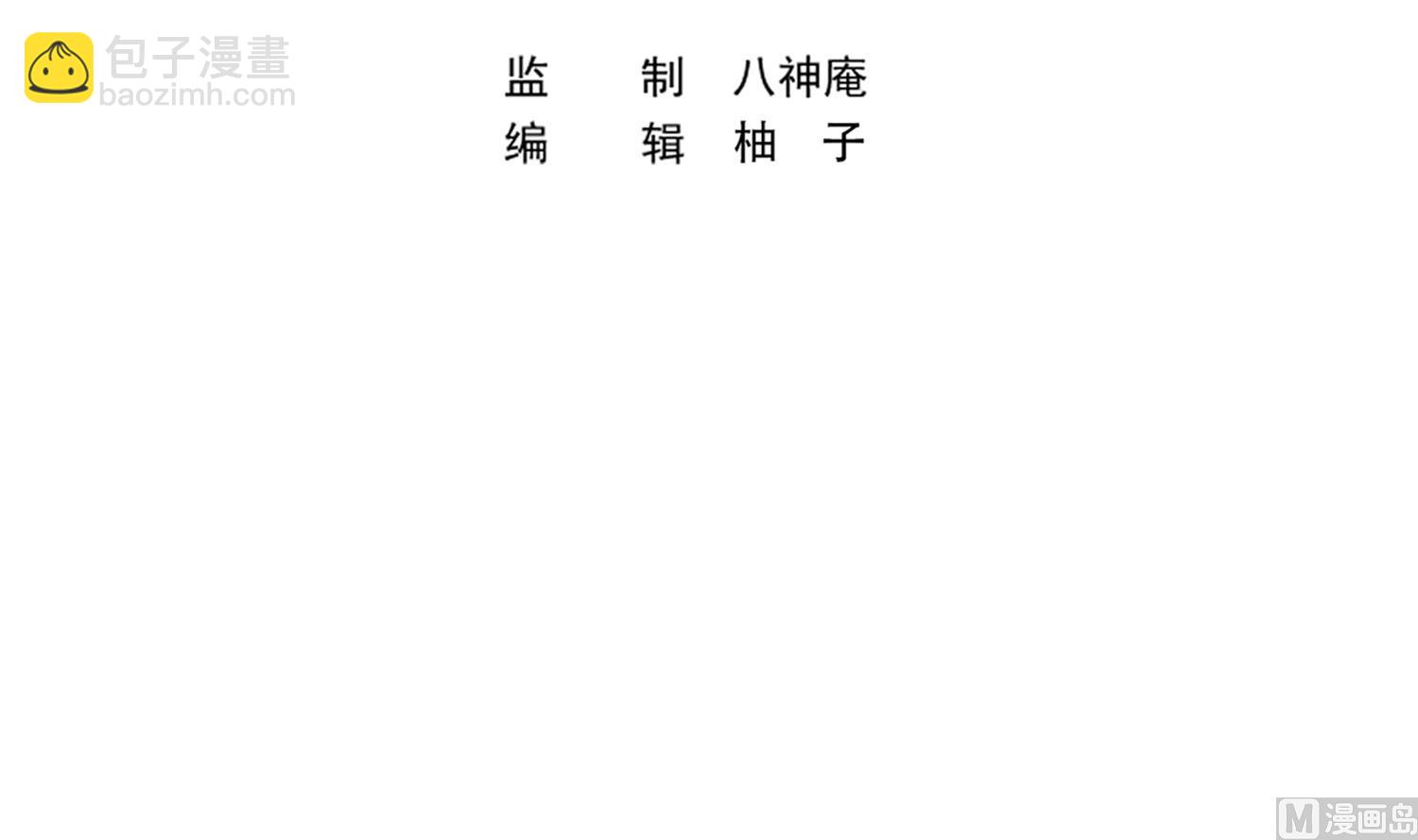 🍚修仙归来在校园 第376话 进驻狼牙 第3页