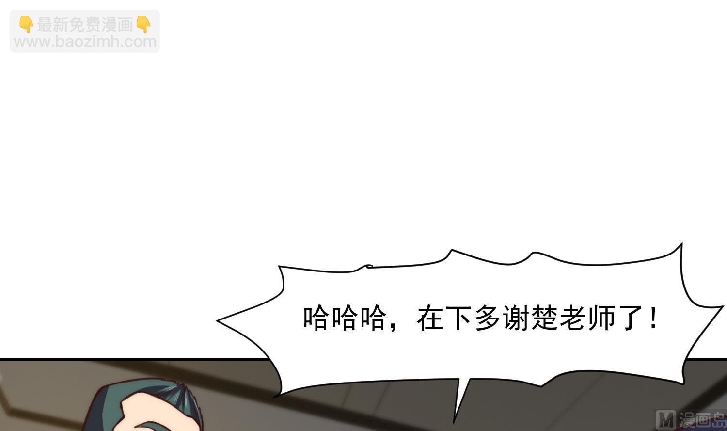 🍚修仙归来在校园 第376话 进驻狼牙 第33页