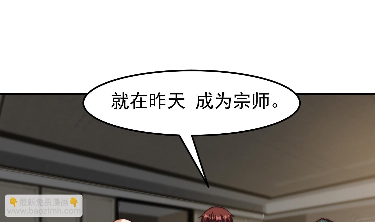 🍚修仙归来在校园 第376话 进驻狼牙 第4页