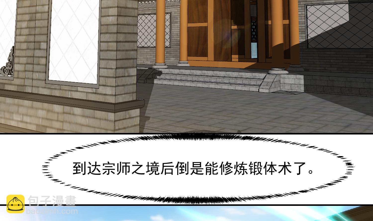 🍚修仙归来在校园 第376话 进驻狼牙 第44页
