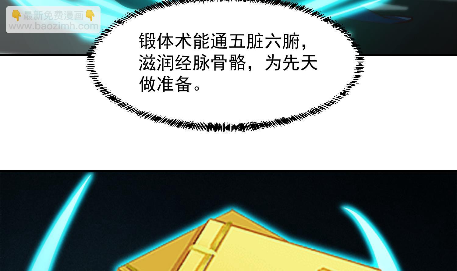🍚修仙归来在校园 第376话 进驻狼牙 第47页