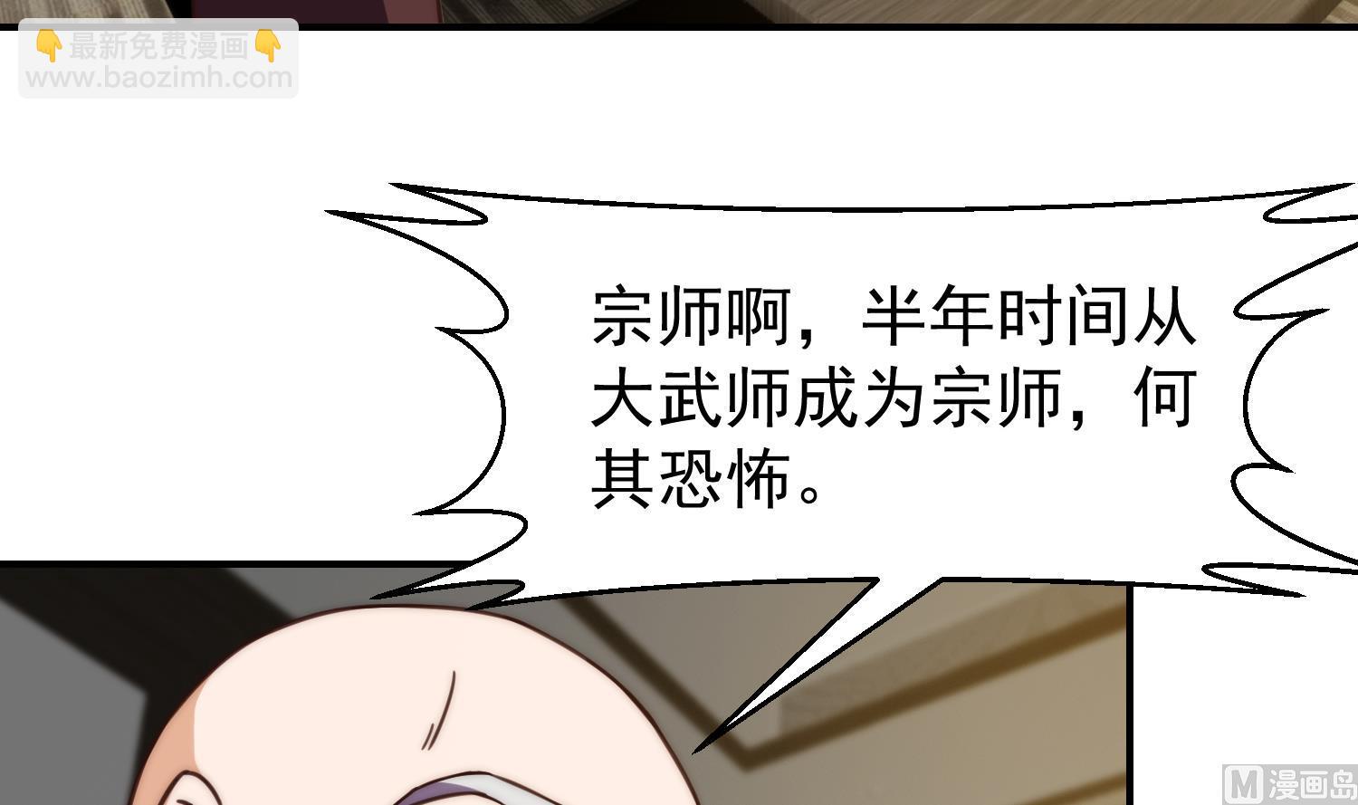 🍚修仙归来在校园 第376话 进驻狼牙 第6页