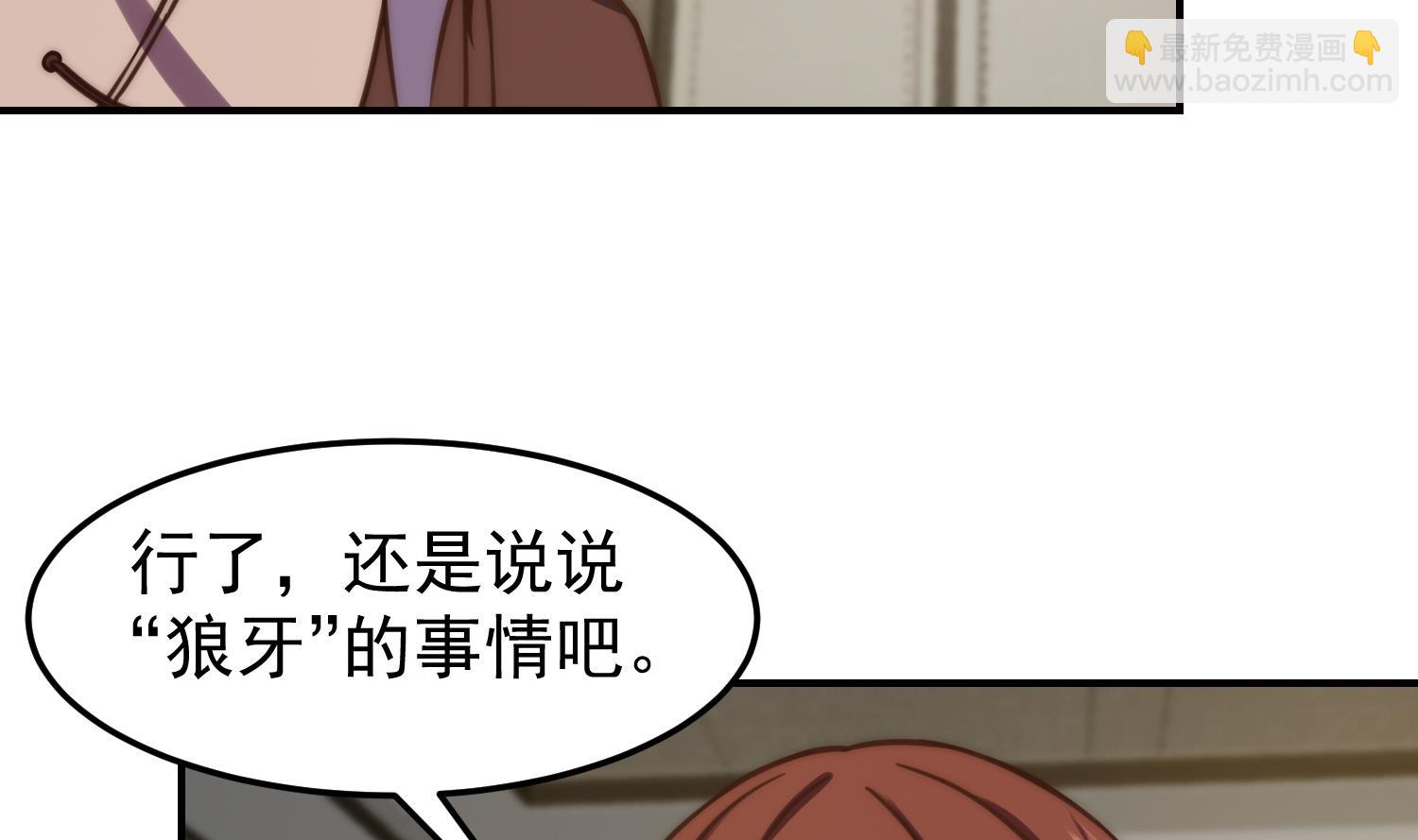 🍚修仙归来在校园 第376话 进驻狼牙 第8页