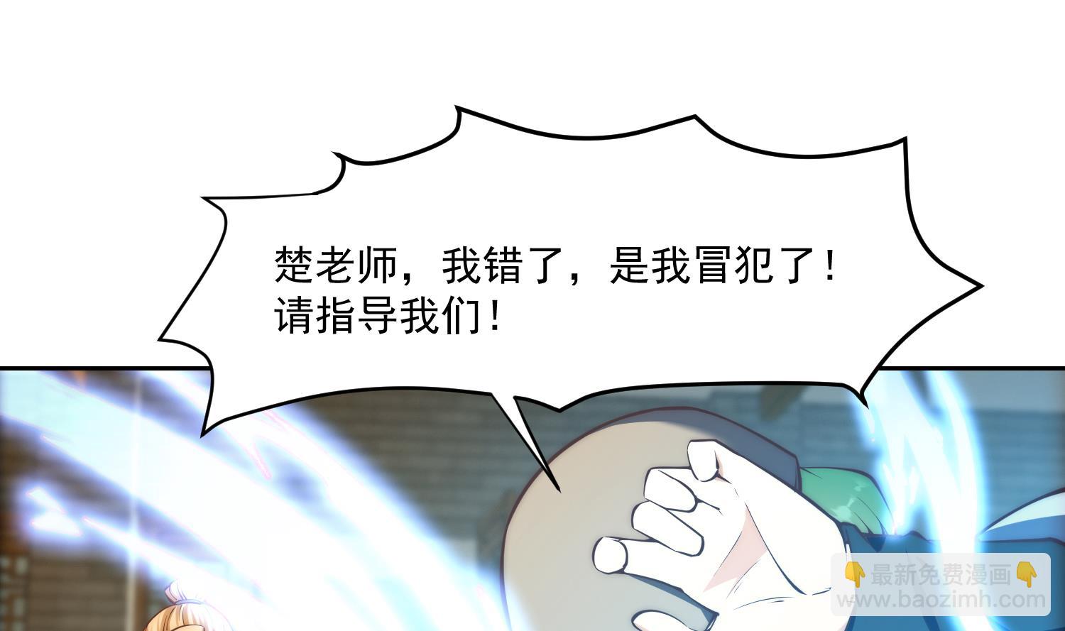 🍚修仙归来在校园 第380话 潜伏的强者们 第10页
