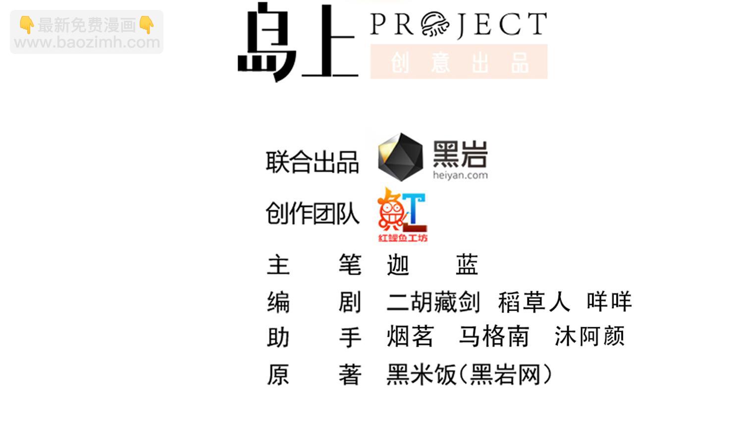 🍚修仙归来在校园 第380话 潜伏的强者们 第2页