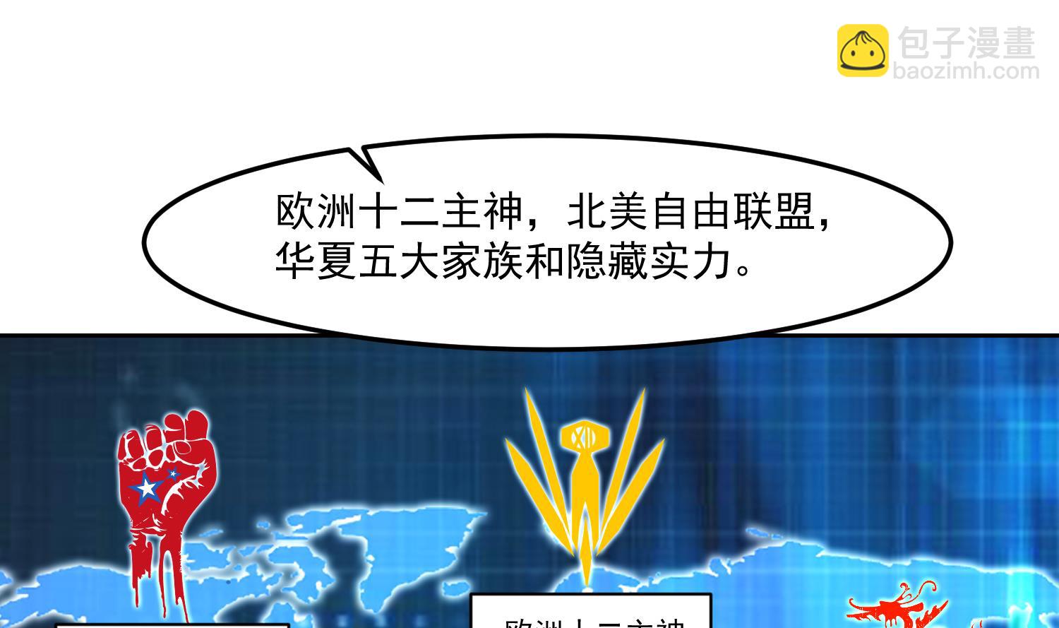 🍚修仙归来在校园 第380话 潜伏的强者们 第25页