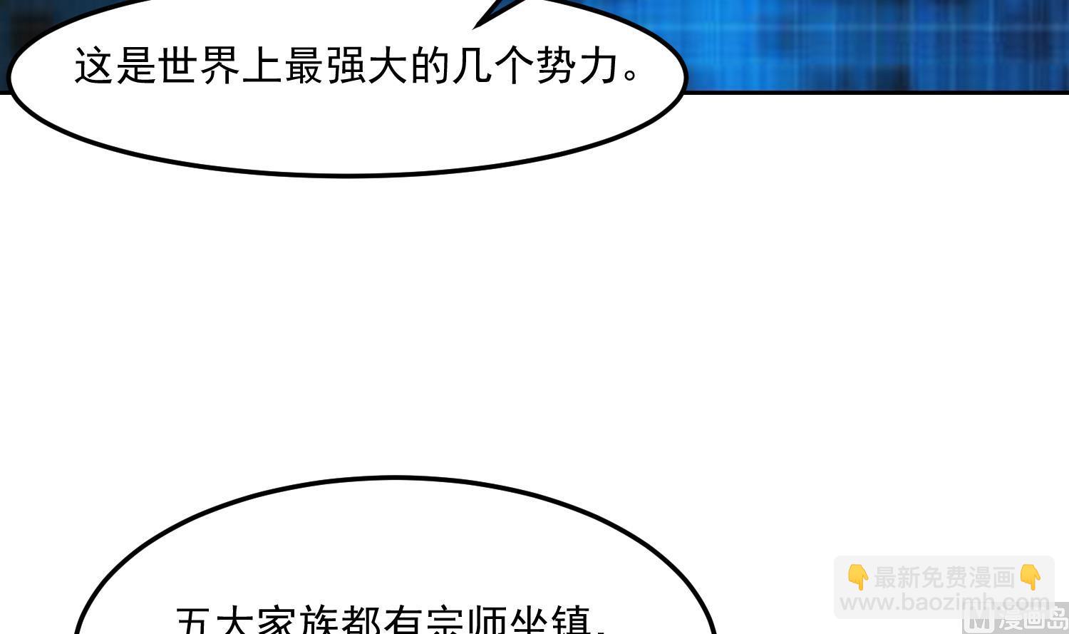 🍚修仙归来在校园 第380话 潜伏的强者们 第27页