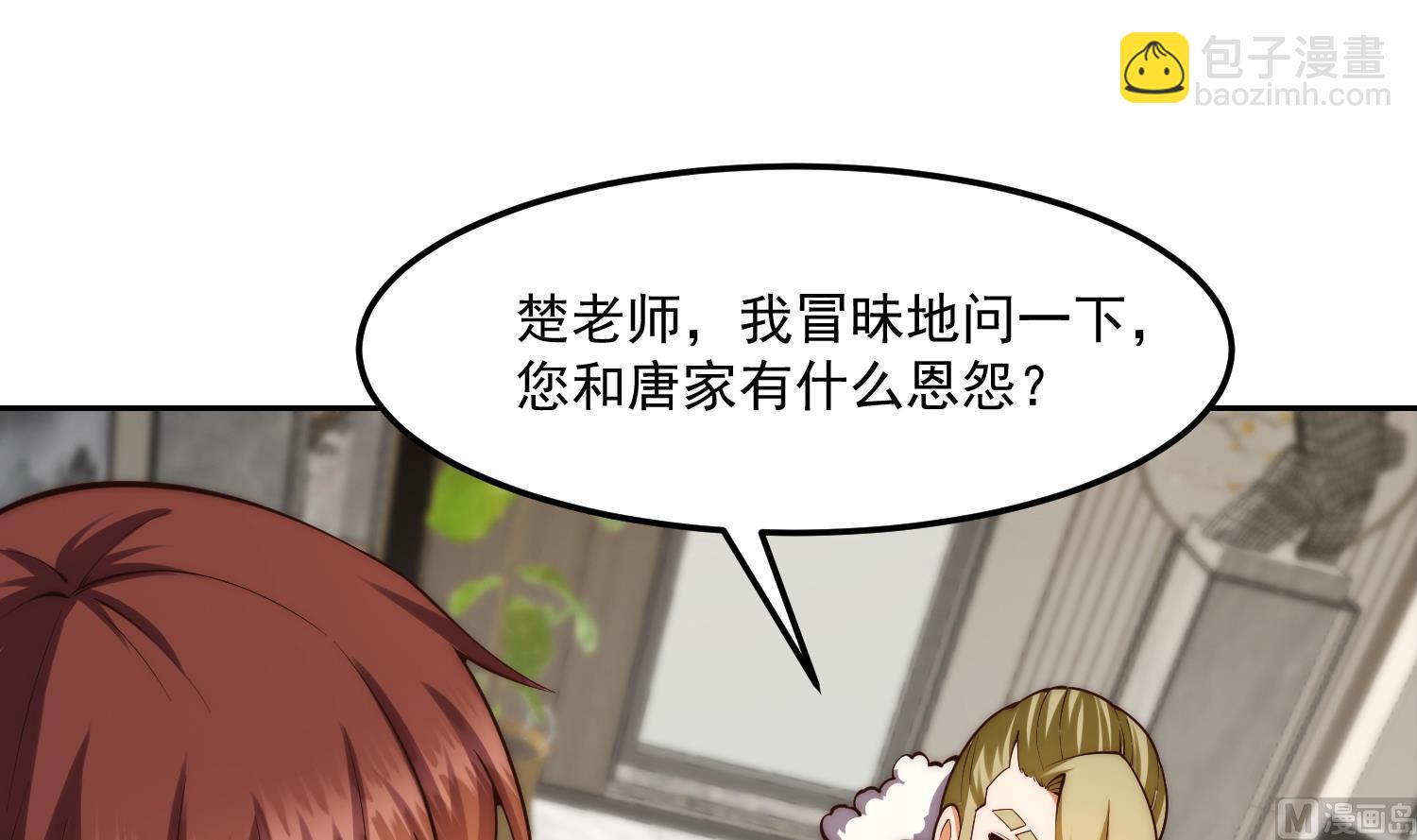 🍚修仙归来在校园 第380话 潜伏的强者们 第33页