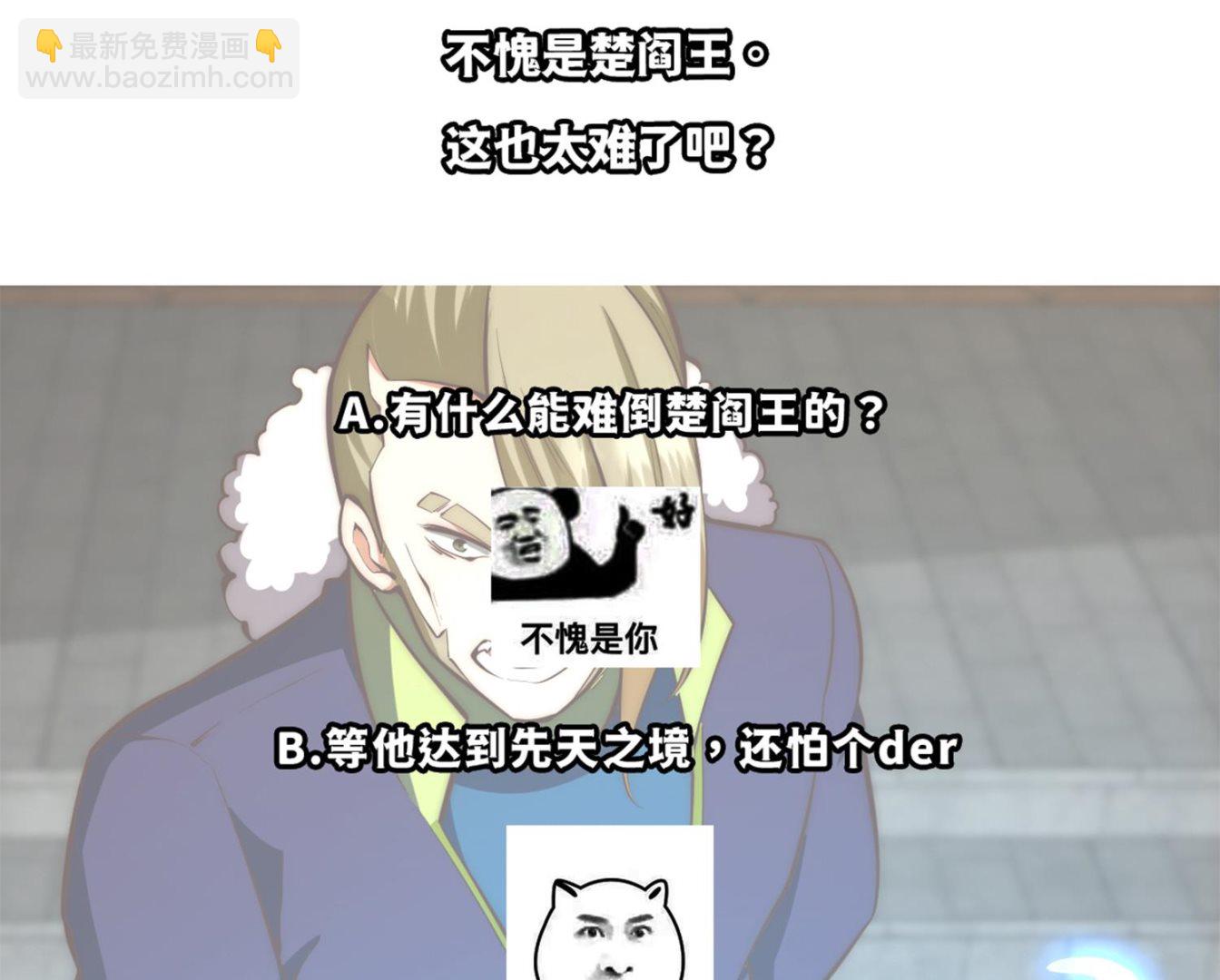 🍚修仙归来在校园 第380话 潜伏的强者们 第50页