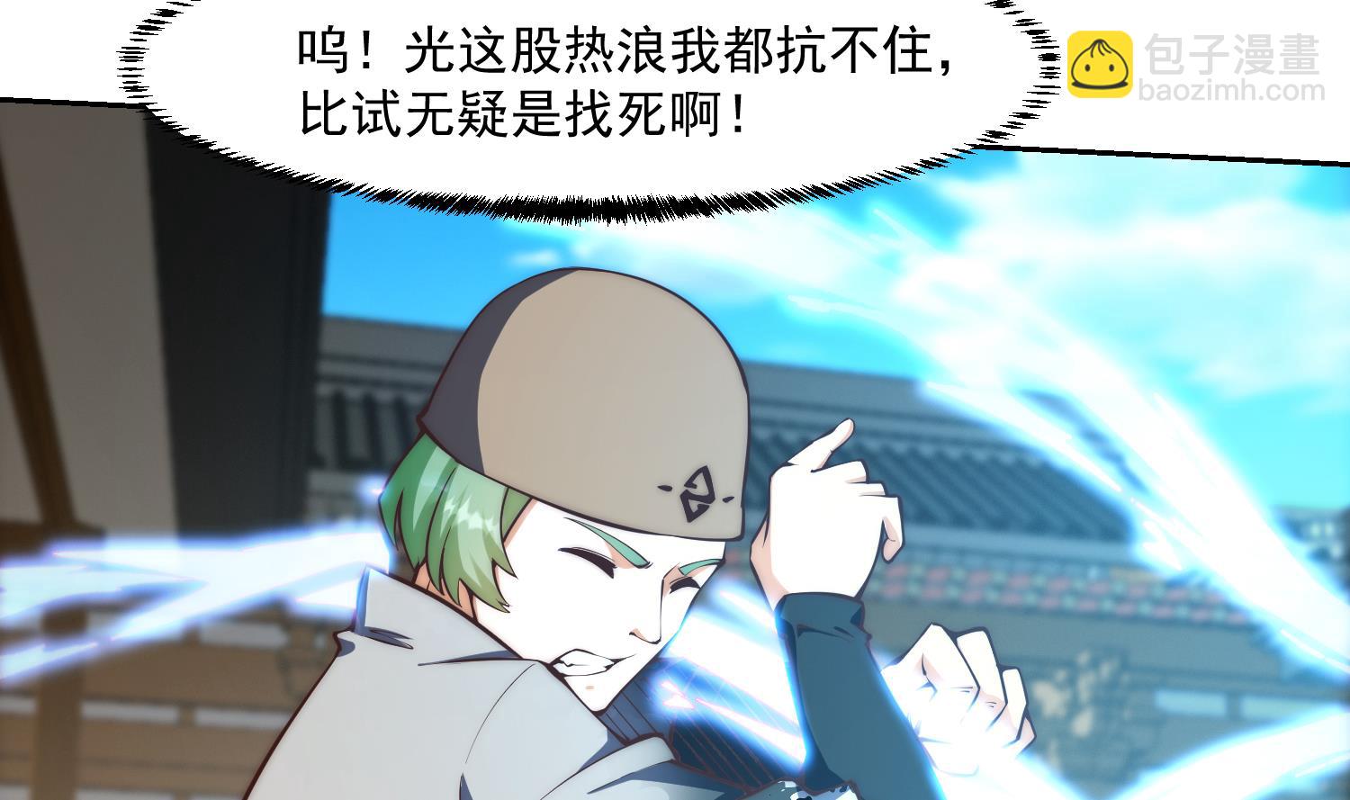 🍚修仙归来在校园 第380话 潜伏的强者们 第8页