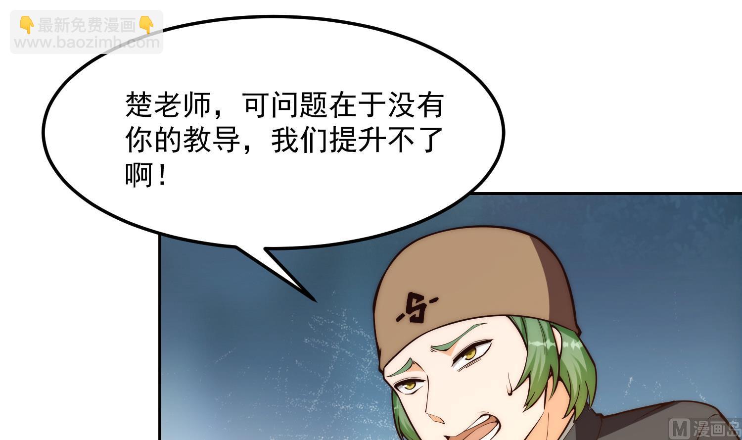 🍚修仙归来在校园 第382话 请楚老师指教 第12页