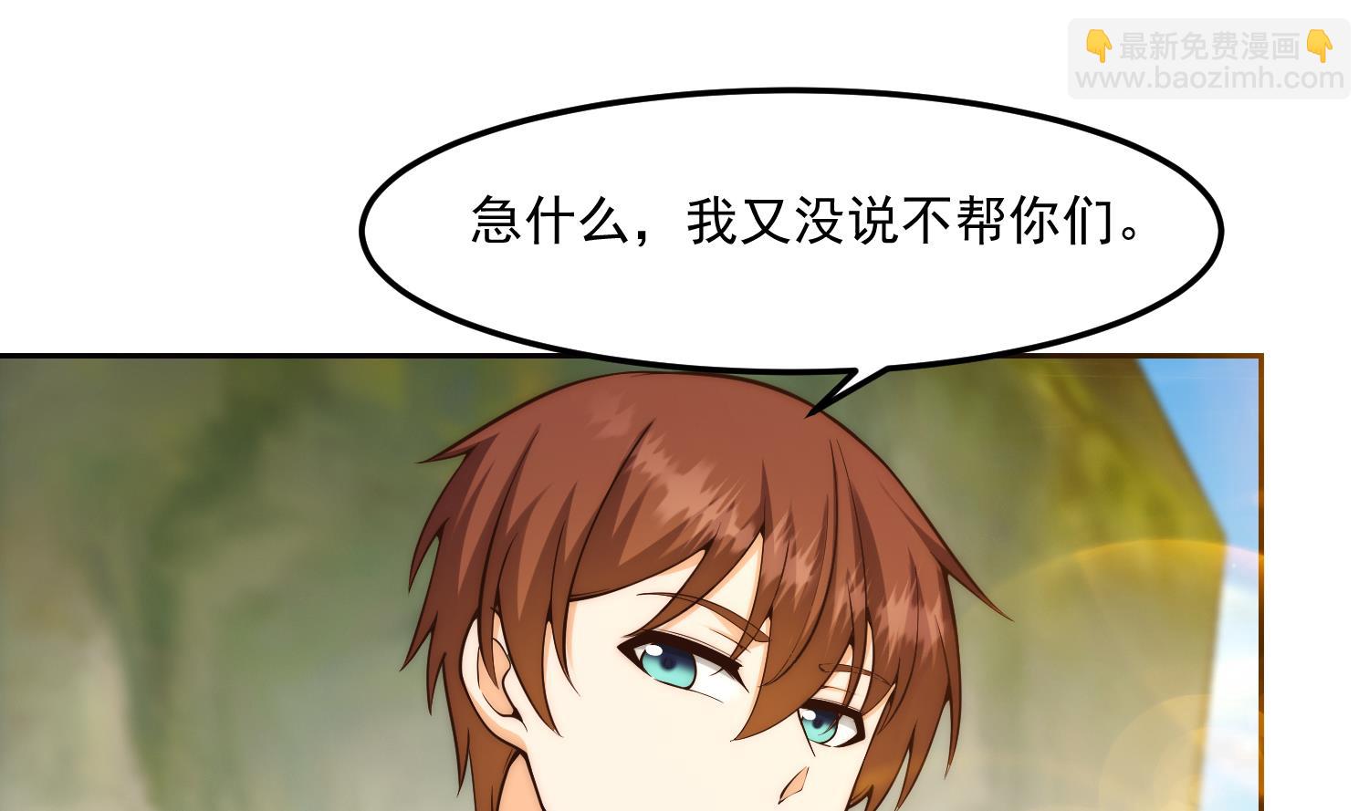 🍚修仙归来在校园 第382话 请楚老师指教 第14页