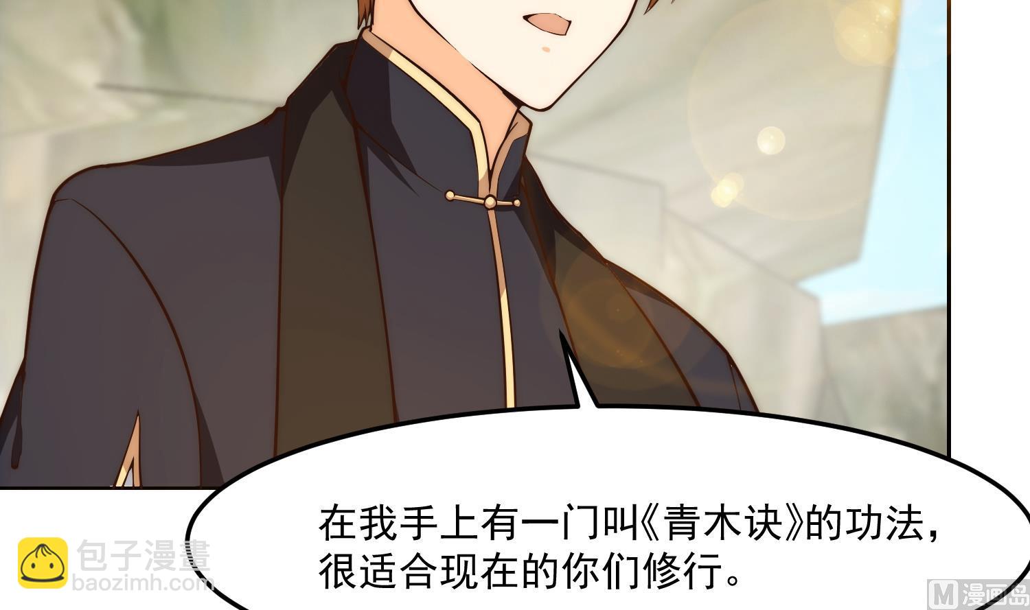🍚修仙归来在校园 第382话 请楚老师指教 第15页