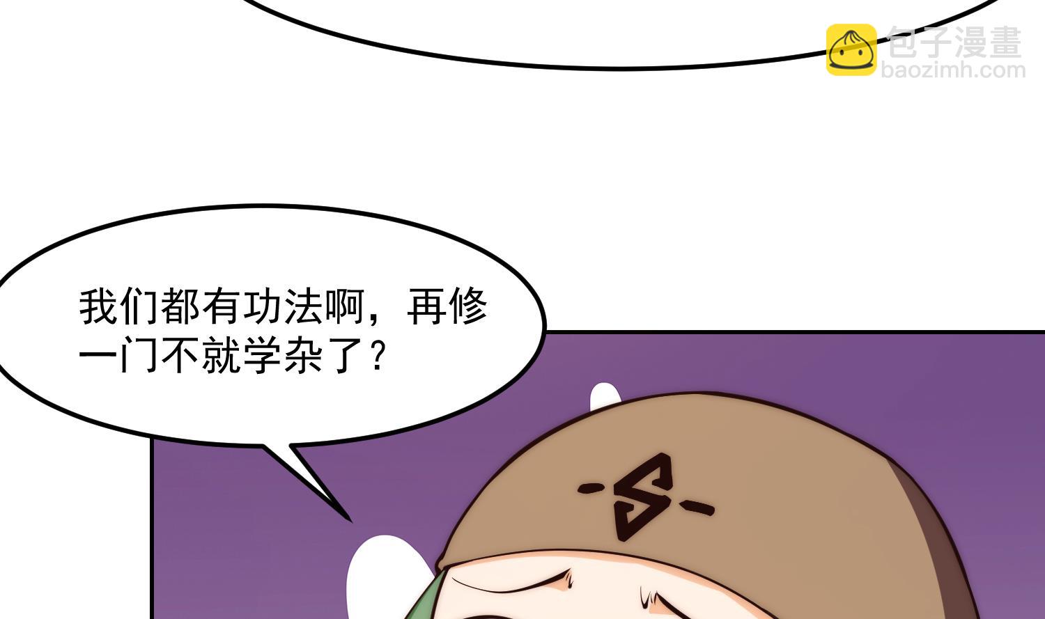 🍚修仙归来在校园 第382话 请楚老师指教 第16页