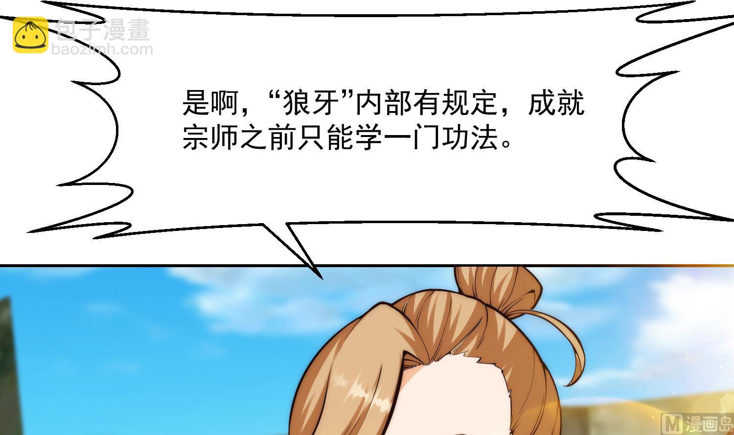 🍚修仙归来在校园 第382话 请楚老师指教 第18页
