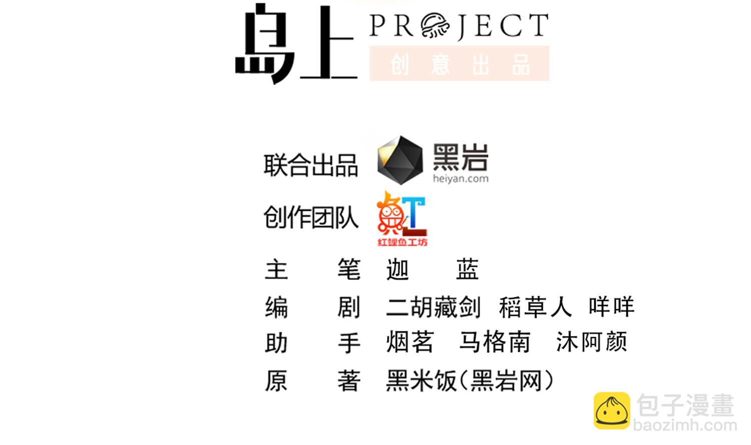 🍚修仙归来在校园 第382话 请楚老师指教 第2页