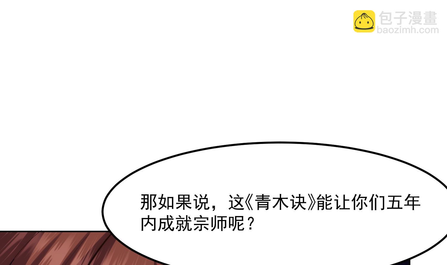 🍚修仙归来在校园 第382话 请楚老师指教 第20页