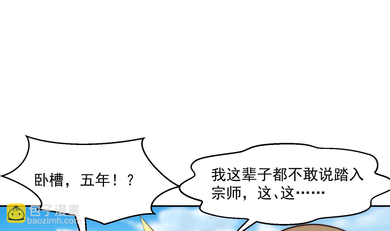 🍚修仙归来在校园 第382话 请楚老师指教 第23页