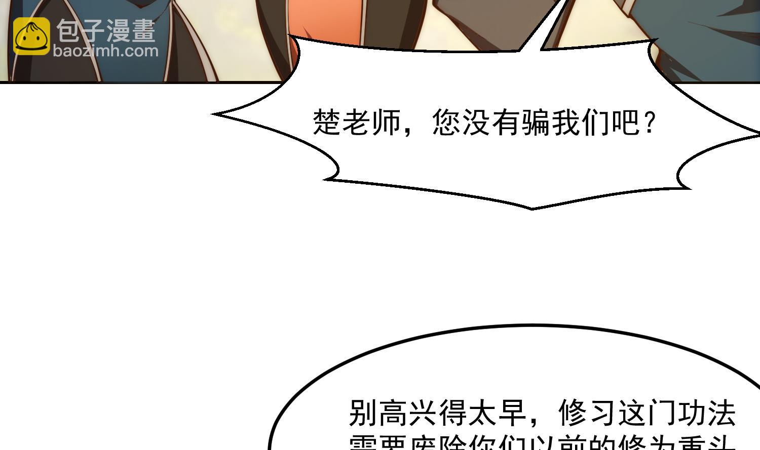 🍚修仙归来在校园 第382话 请楚老师指教 第25页