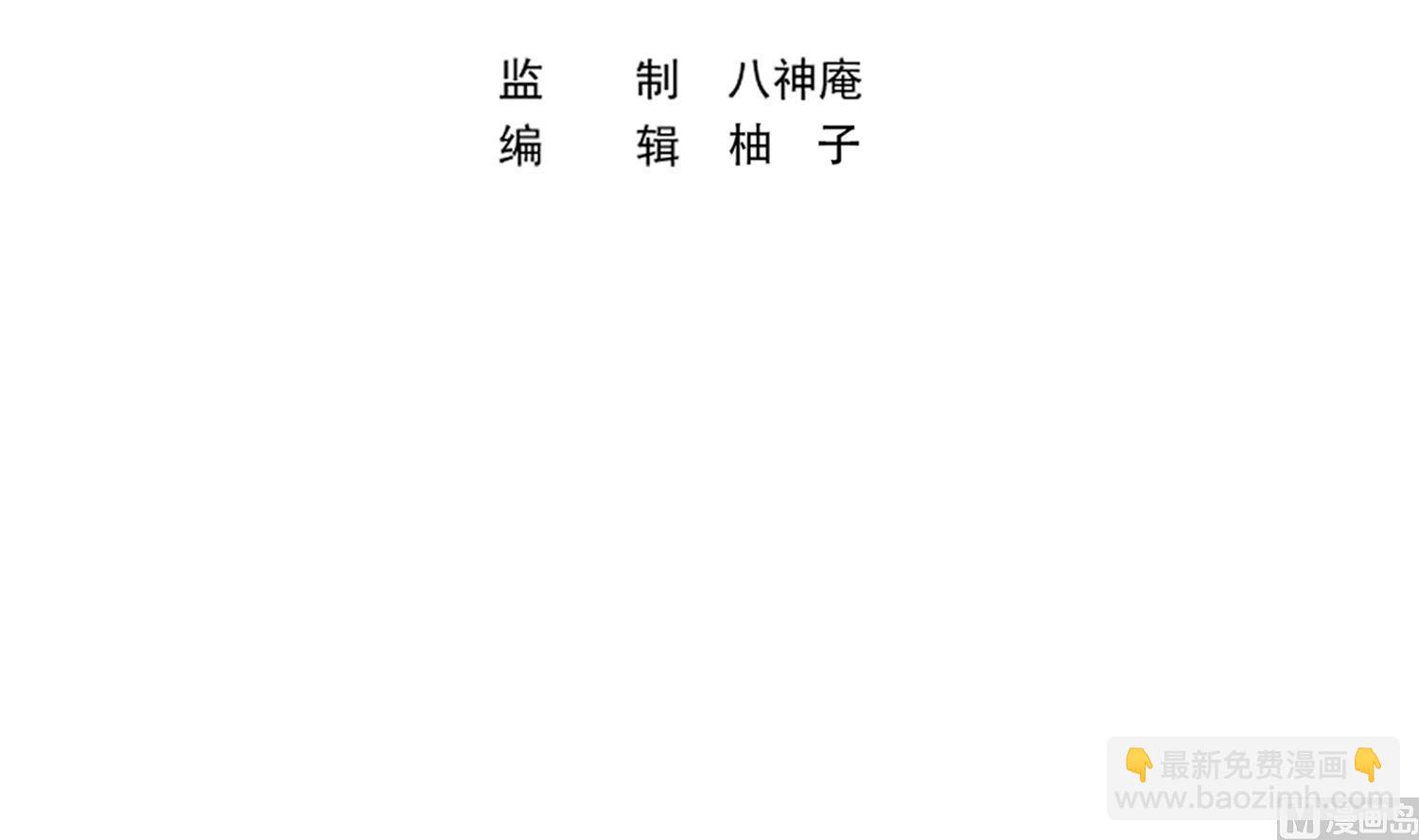 🍚修仙归来在校园 第382话 请楚老师指教 第3页