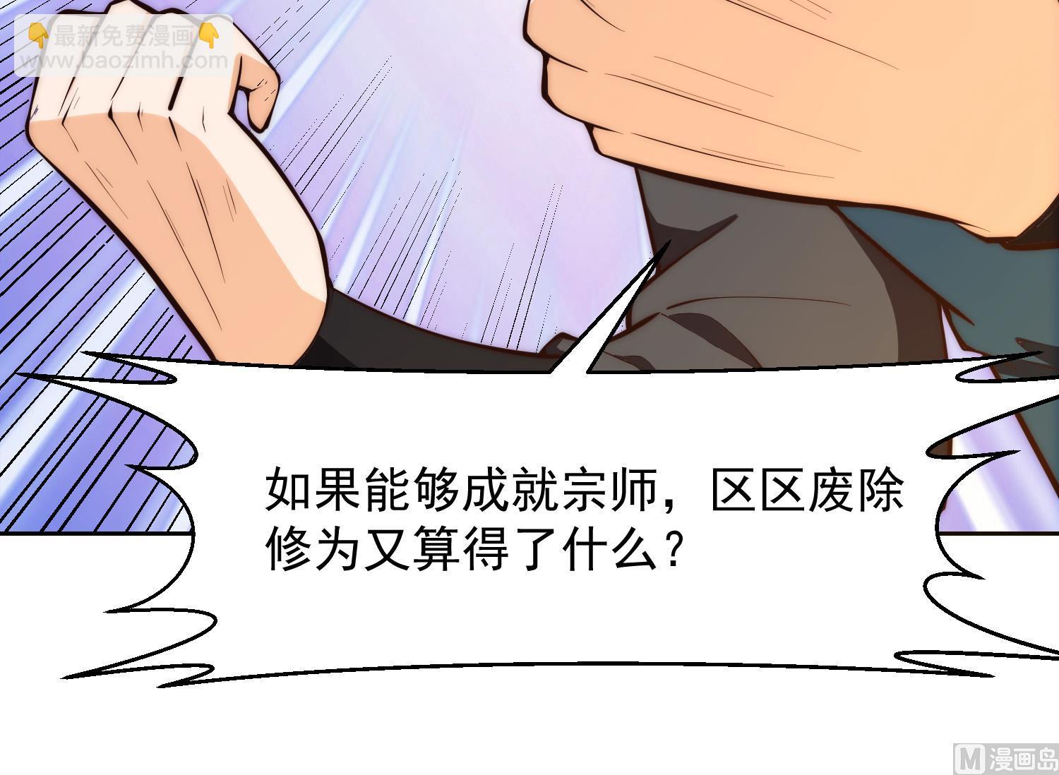 🍚修仙归来在校园 第382话 请楚老师指教 第30页