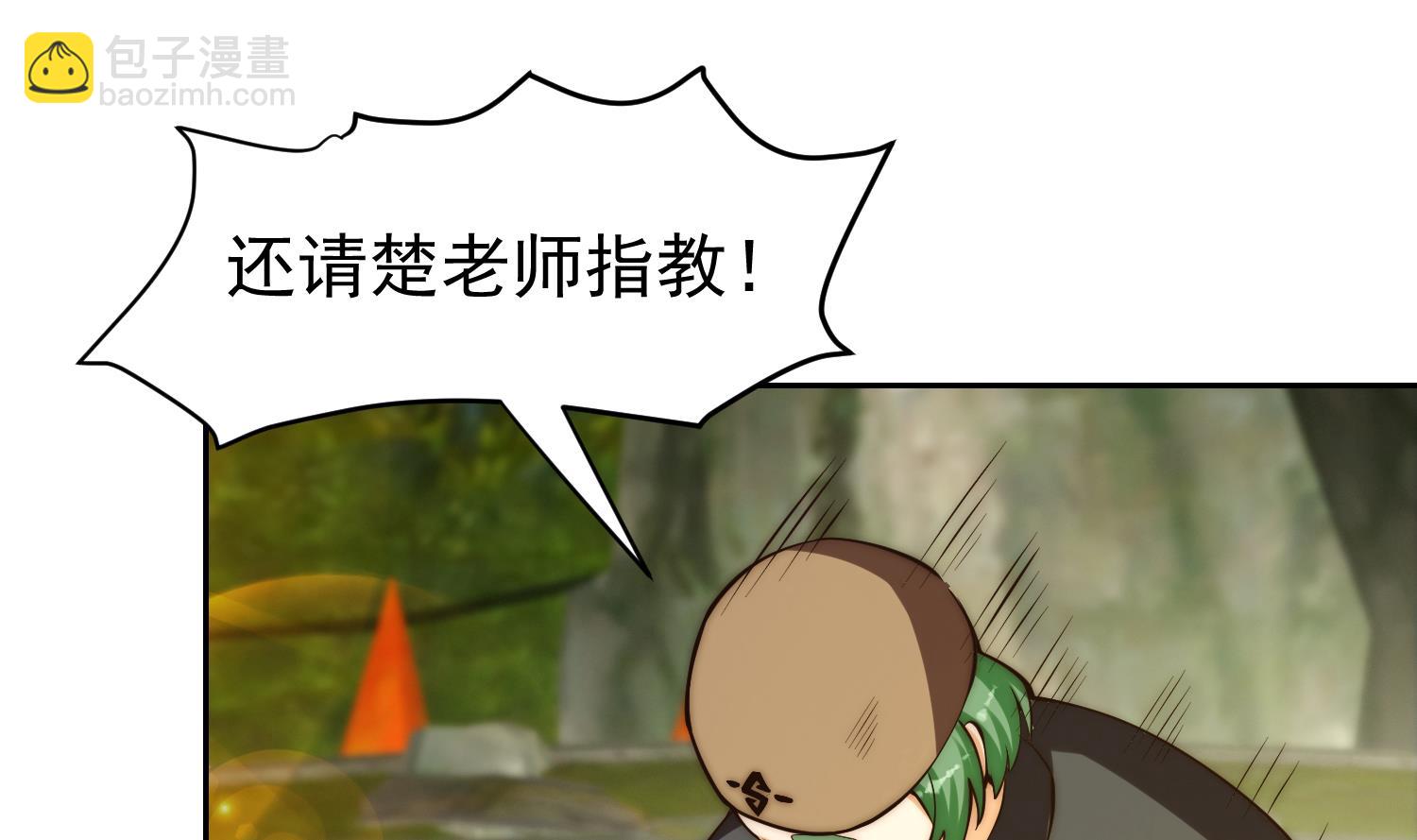 🍚修仙归来在校园 第382话 请楚老师指教 第31页