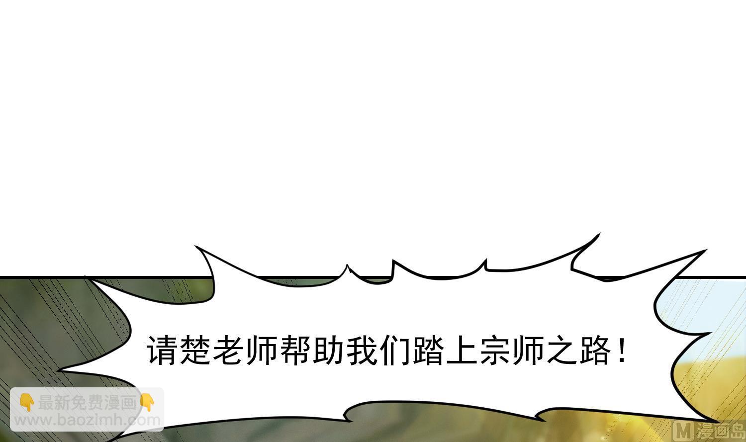 🍚修仙归来在校园 第382话 请楚老师指教 第33页