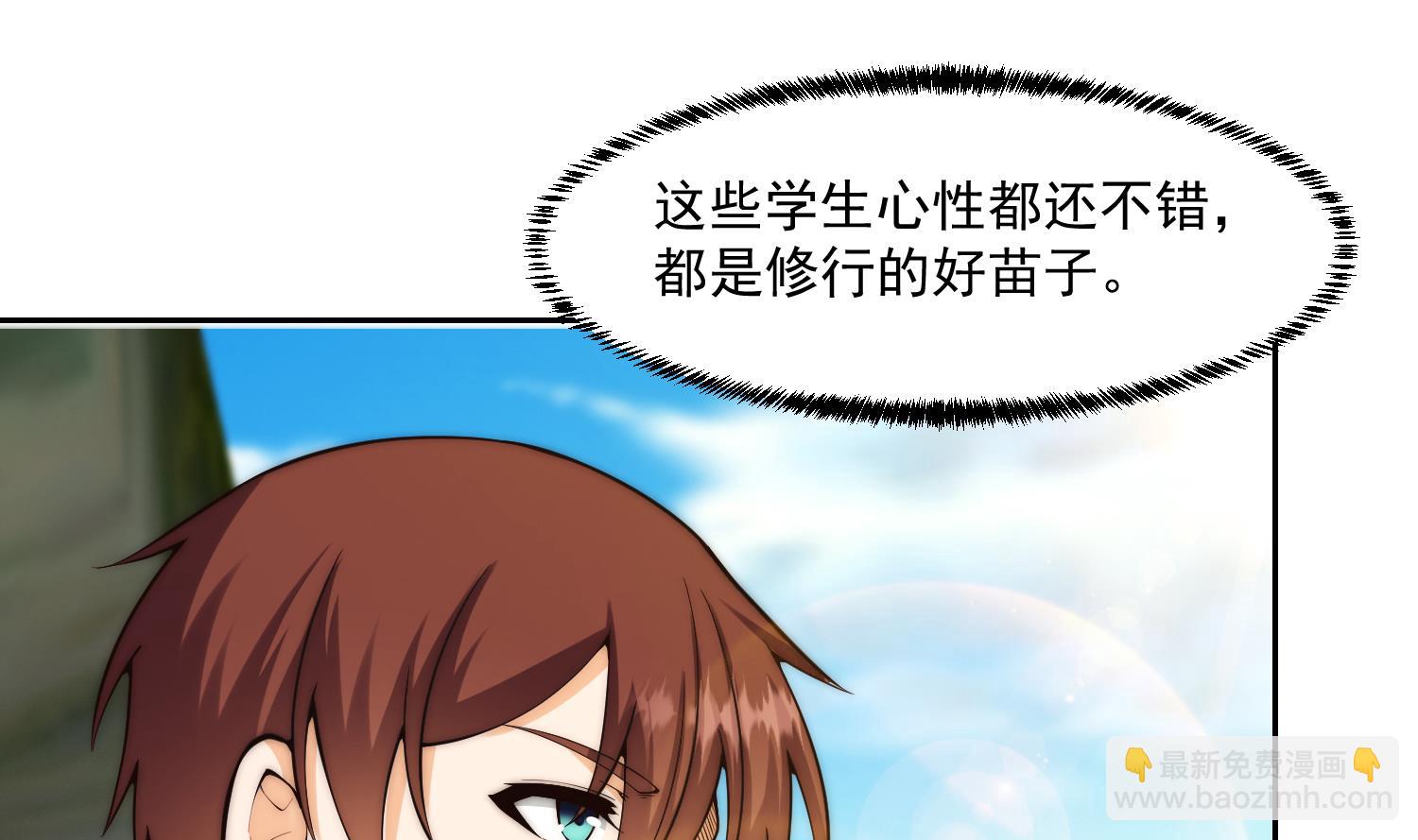 🍚修仙归来在校园 第382话 请楚老师指教 第37页