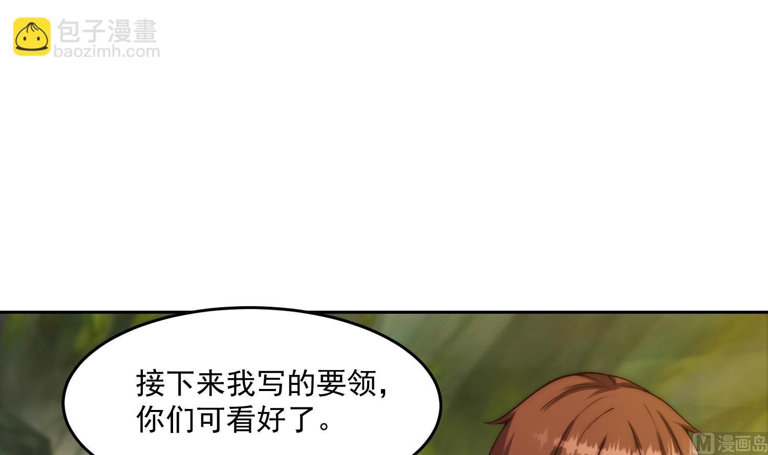 🍚修仙归来在校园 第382话 请楚老师指教 第39页