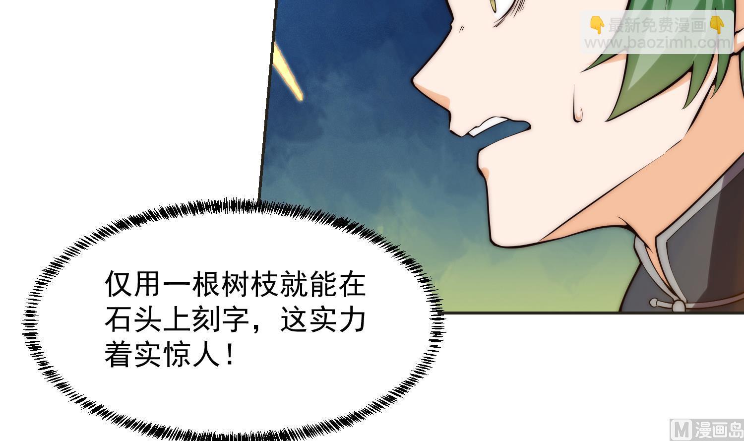 🍚修仙归来在校园 第382话 请楚老师指教 第48页