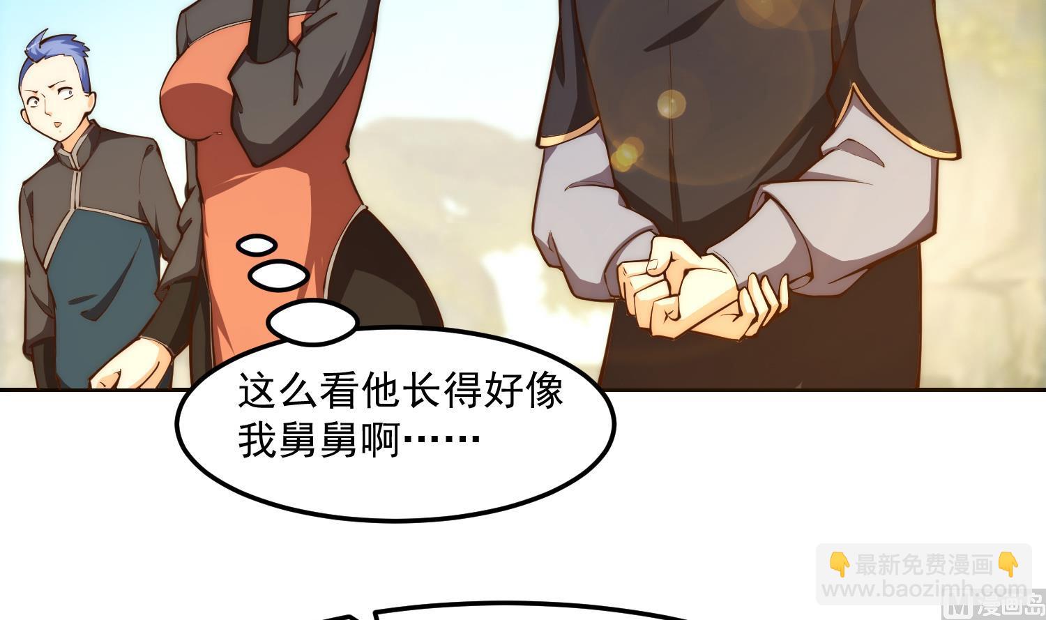 🍚修仙归来在校园 第382话 请楚老师指教 第6页