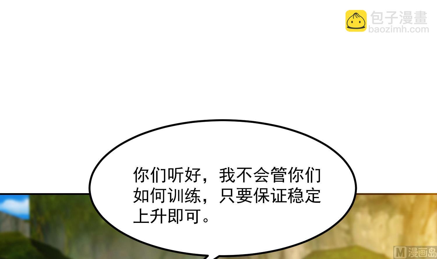 🍚修仙归来在校园 第382话 请楚老师指教 第9页