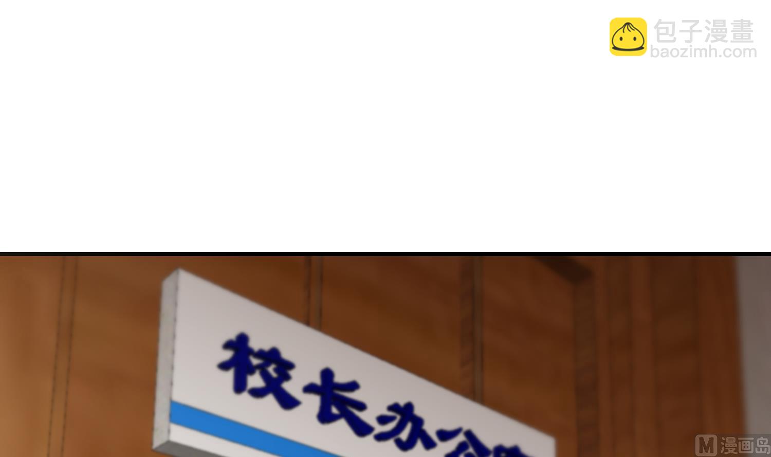 🍚修仙归来在校园 第384话 学校又来幺蛾子 第12页