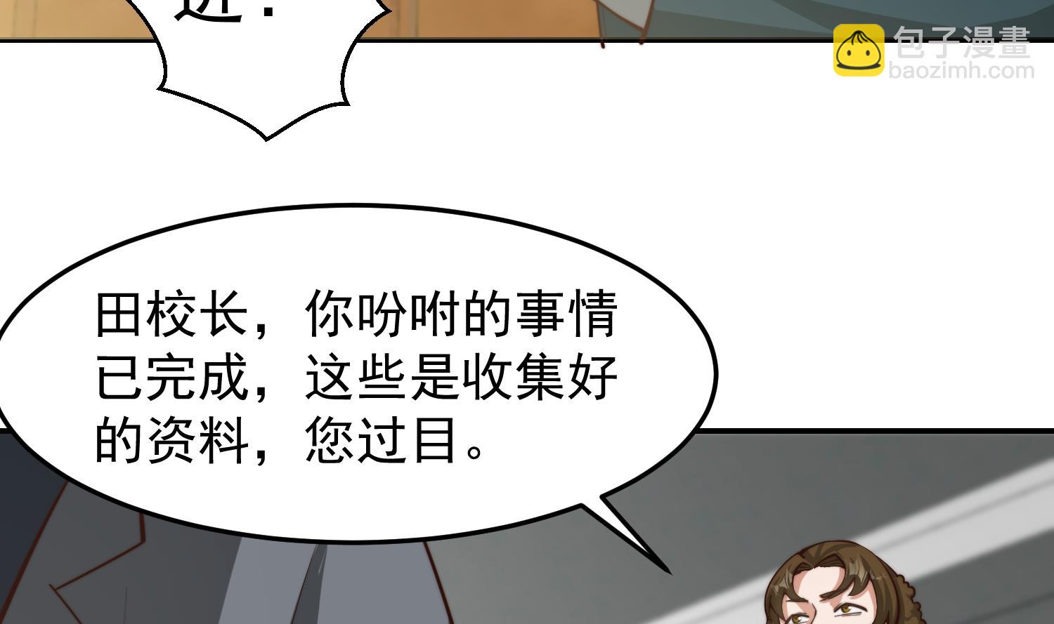 🍚修仙归来在校园 第384话 学校又来幺蛾子 第14页