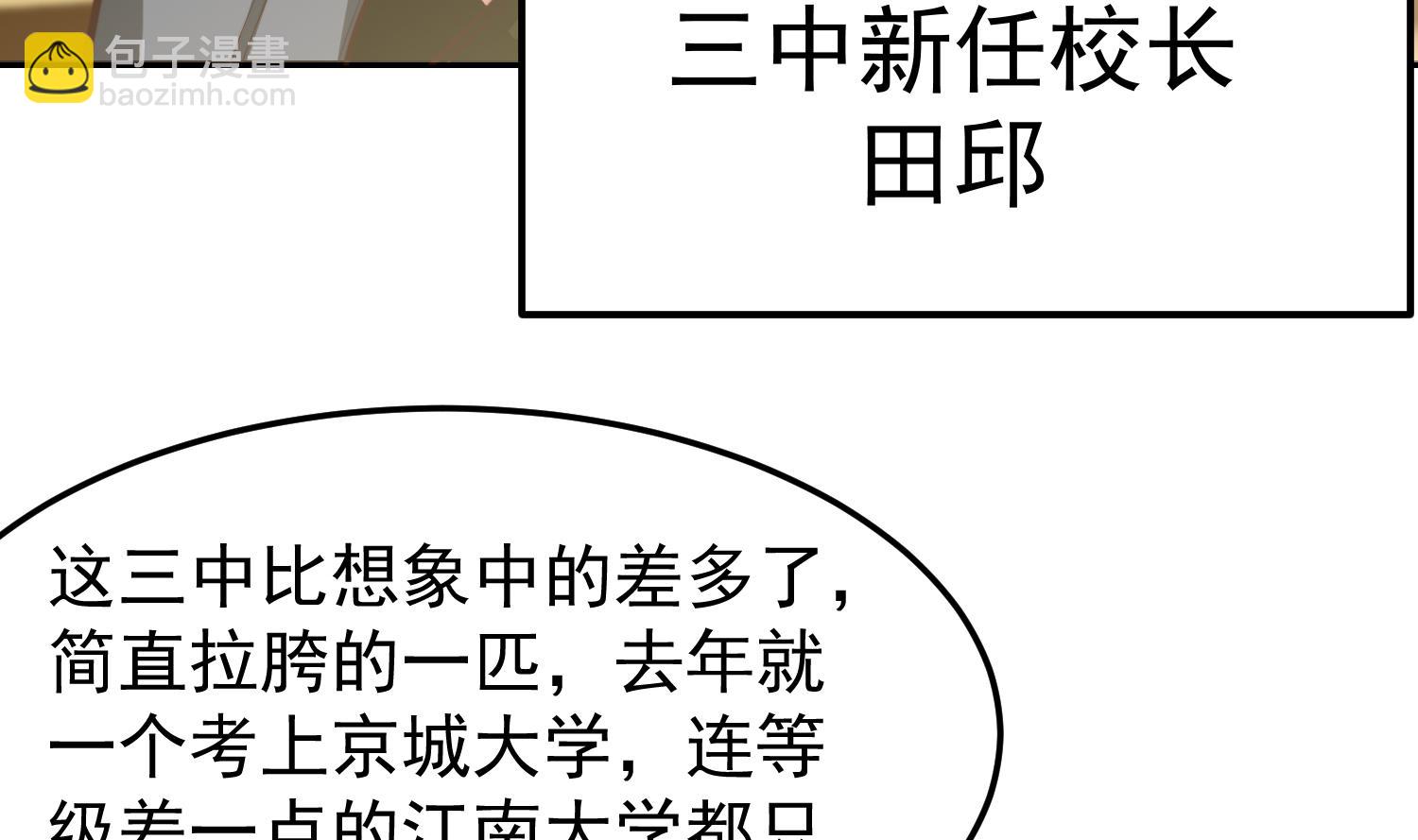🍚修仙归来在校园 第384话 学校又来幺蛾子 第20页