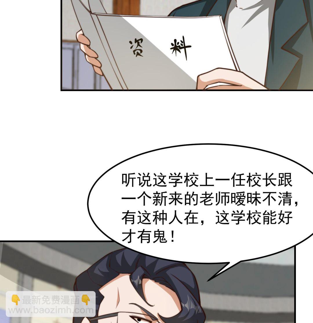 🍚修仙归来在校园 第384话 学校又来幺蛾子 第22页